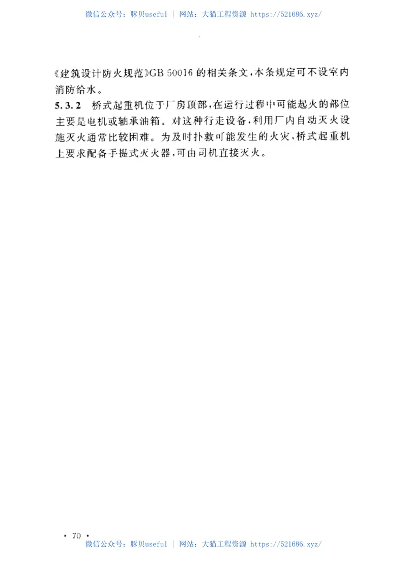 GB50872-2014水电工程设计防火规范 预览图
