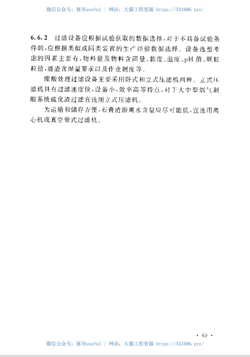 GB50880-2013冶炼烟气制酸工艺设计规范 预览图
