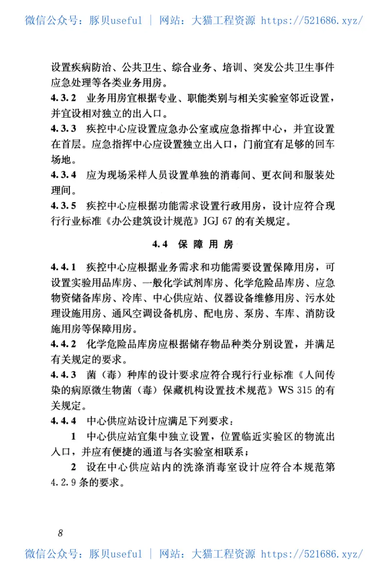 GB50881-2013疾病预防控制中心建筑技术规范 预览图