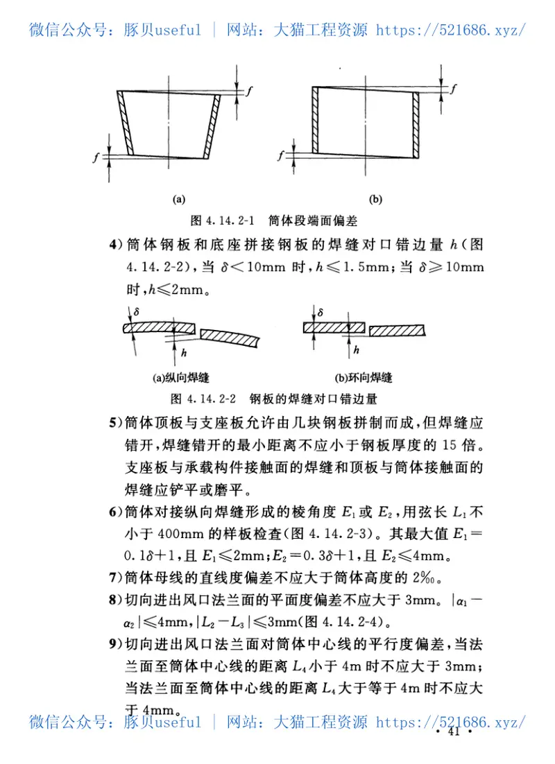 GB50882-2013轻金属冶炼机械设备安装工程施工规范 预览图
