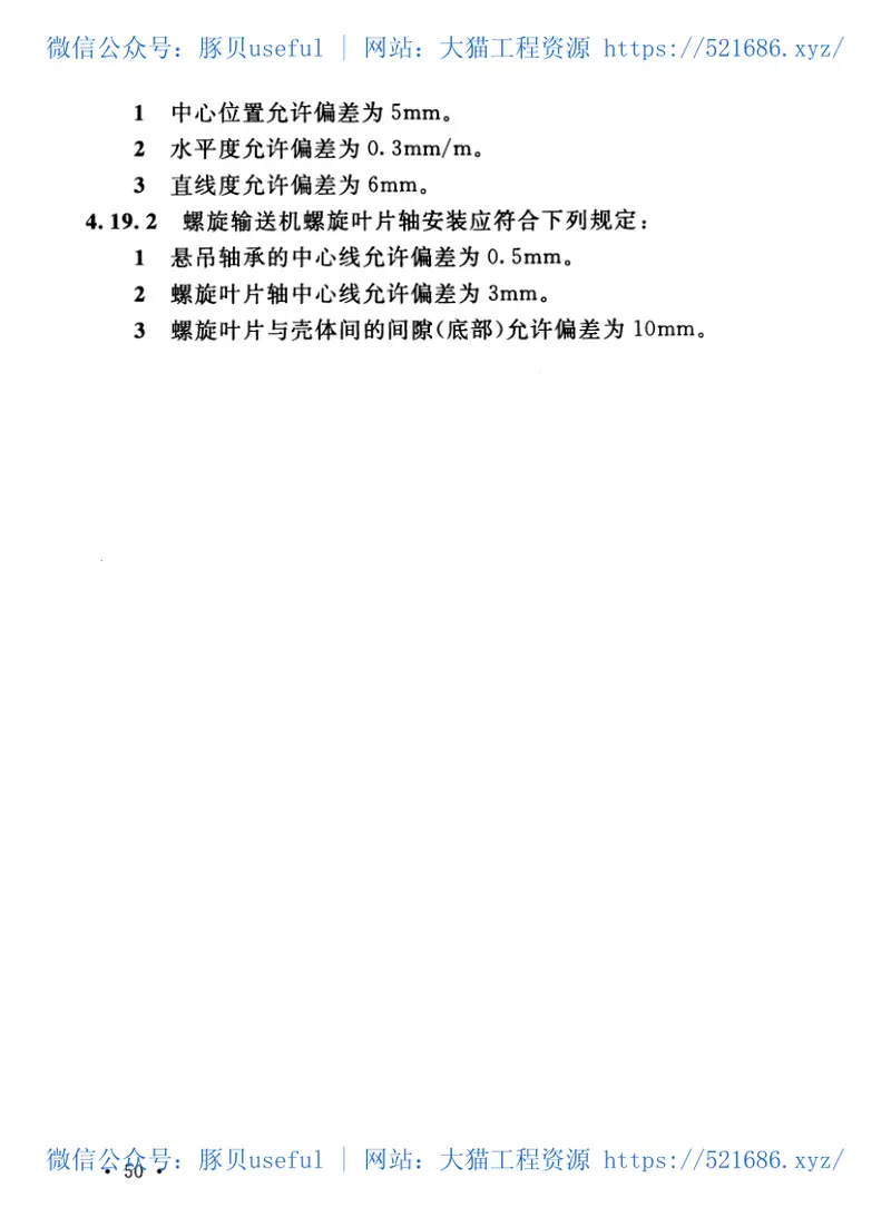 GB50882-2013轻金属冶炼机械设备安装工程施工规范 预览图