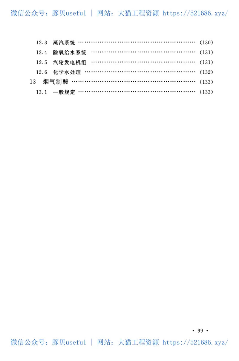 GB50891-2013有色金属治炼厂自控设计规范 预览图