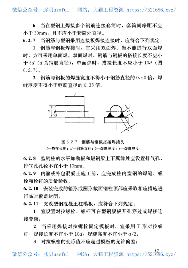GB50901-2013钢-混凝土组合结构施工规范 预览图