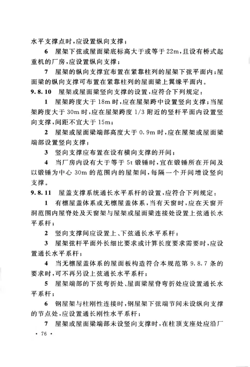 GB50906-2013机械工业厂房结构设计规范 预览图