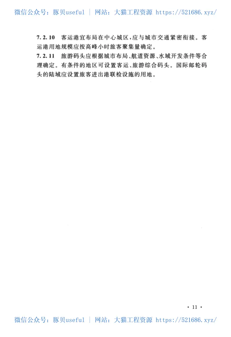 GB50925-2013城市对外交通规划规范 预览图