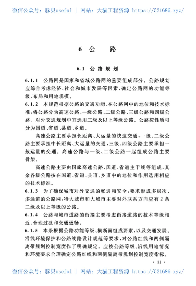 GB50925-2013城市对外交通规划规范 预览图