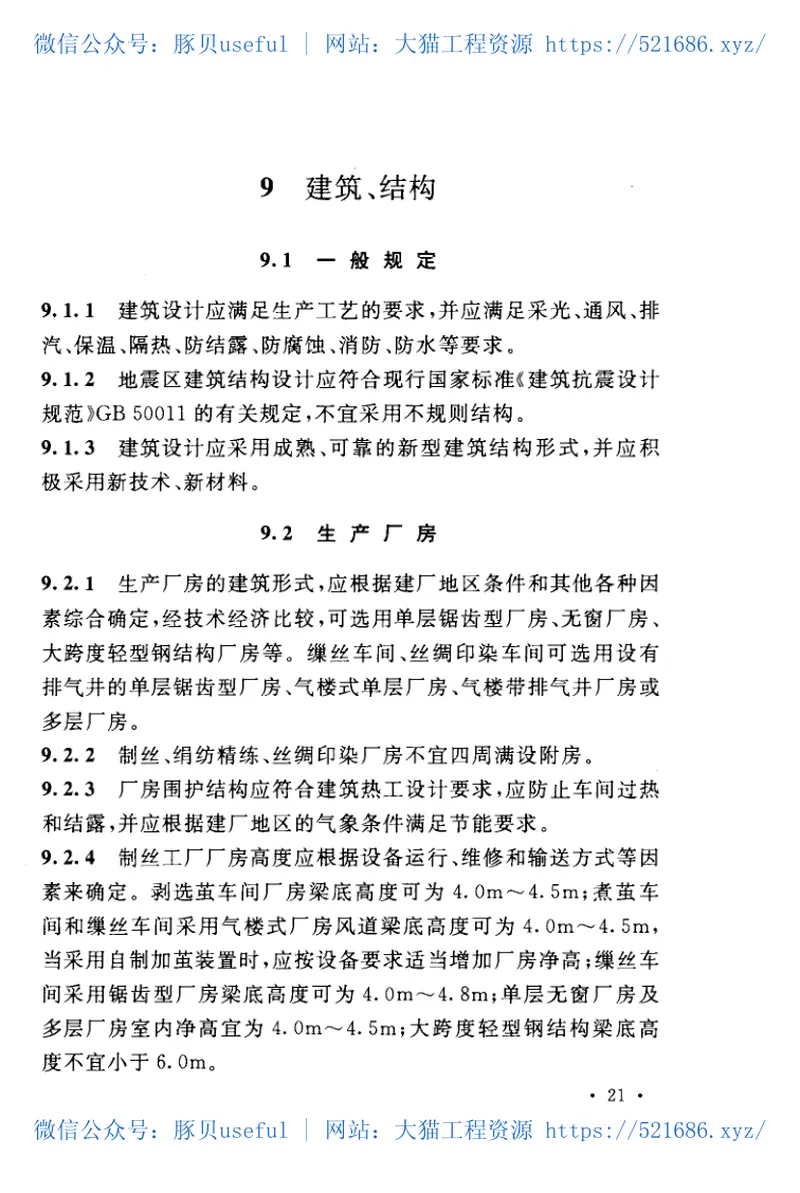 GB50926-2013丝绸工厂设计规范 预览图