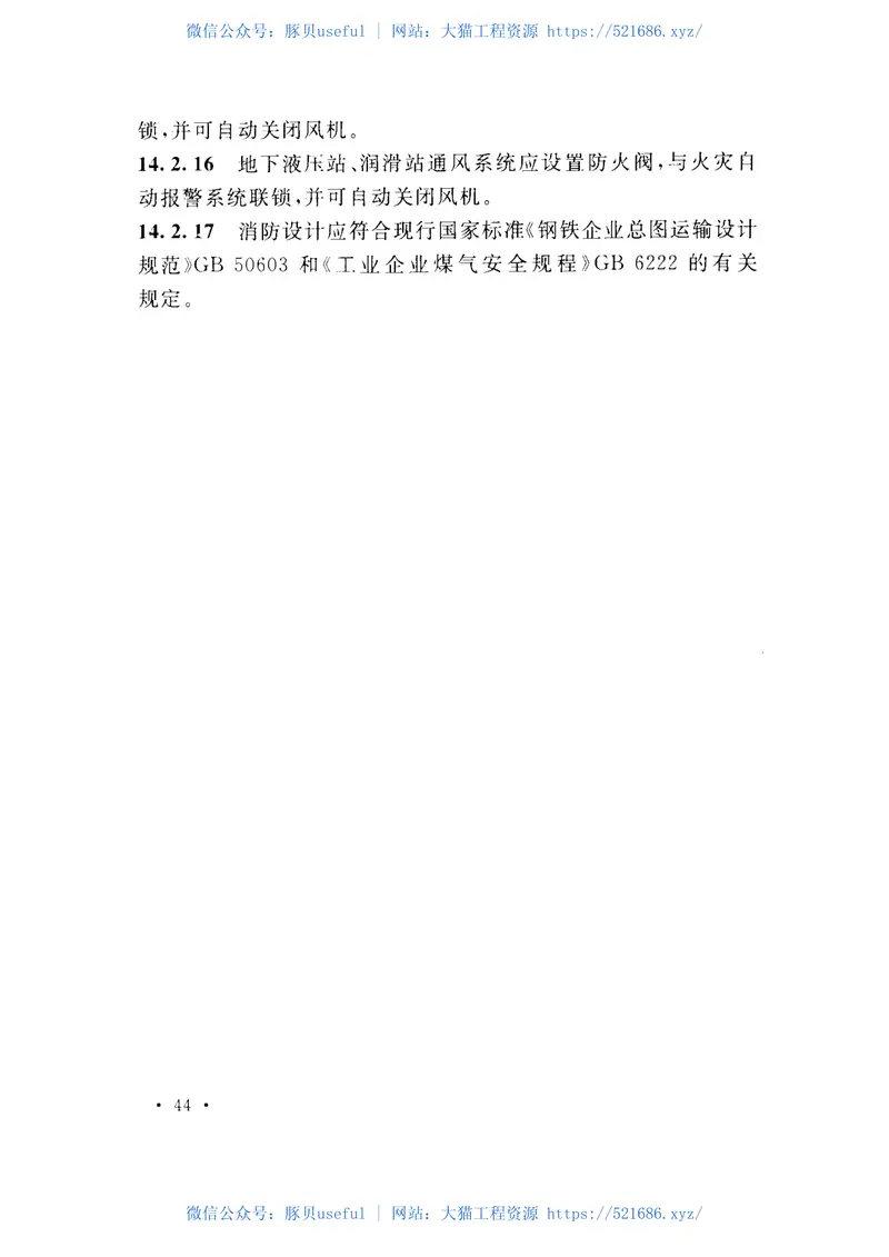 GB50930-2013冷轧带钢工厂设计规范 预览图