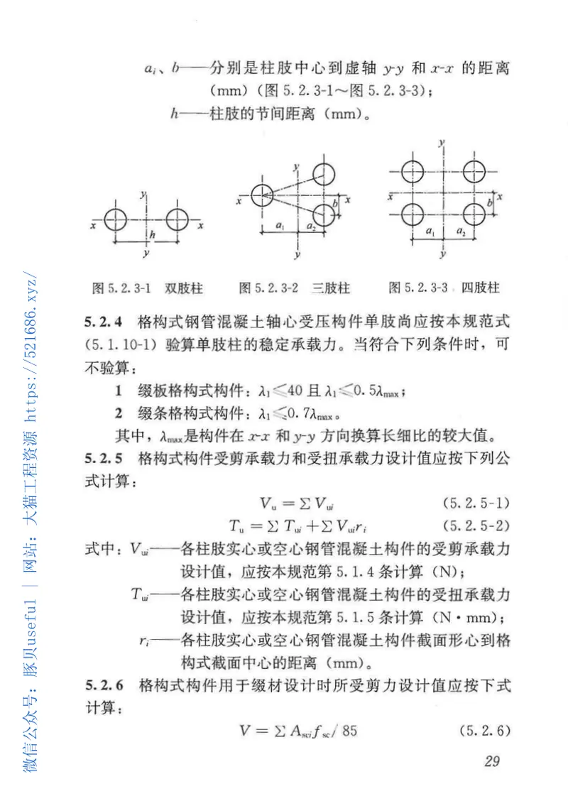 GB50936-2014钢管混凝土结构技术规范 预览图