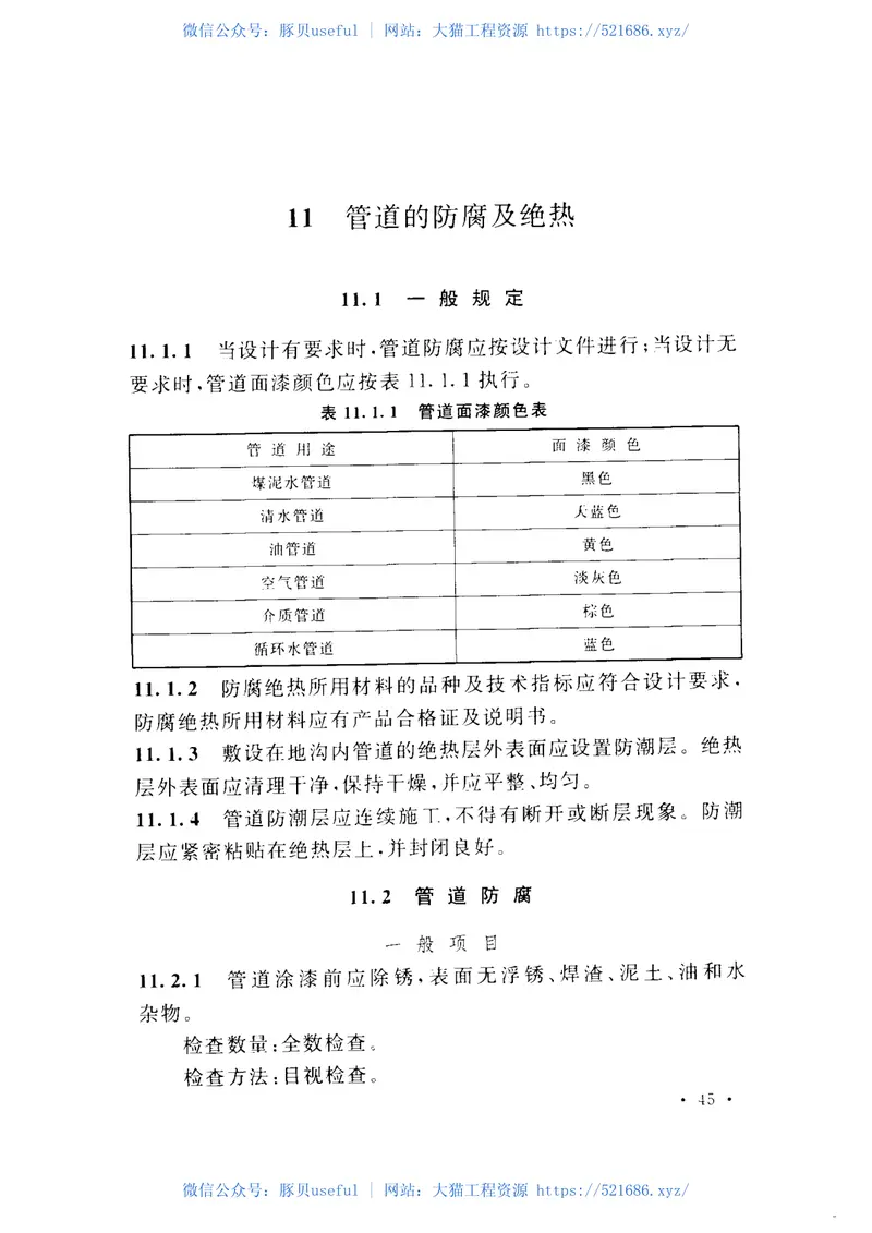 GB50937-2013选煤厂管道安装工程施工与验收规范 预览图