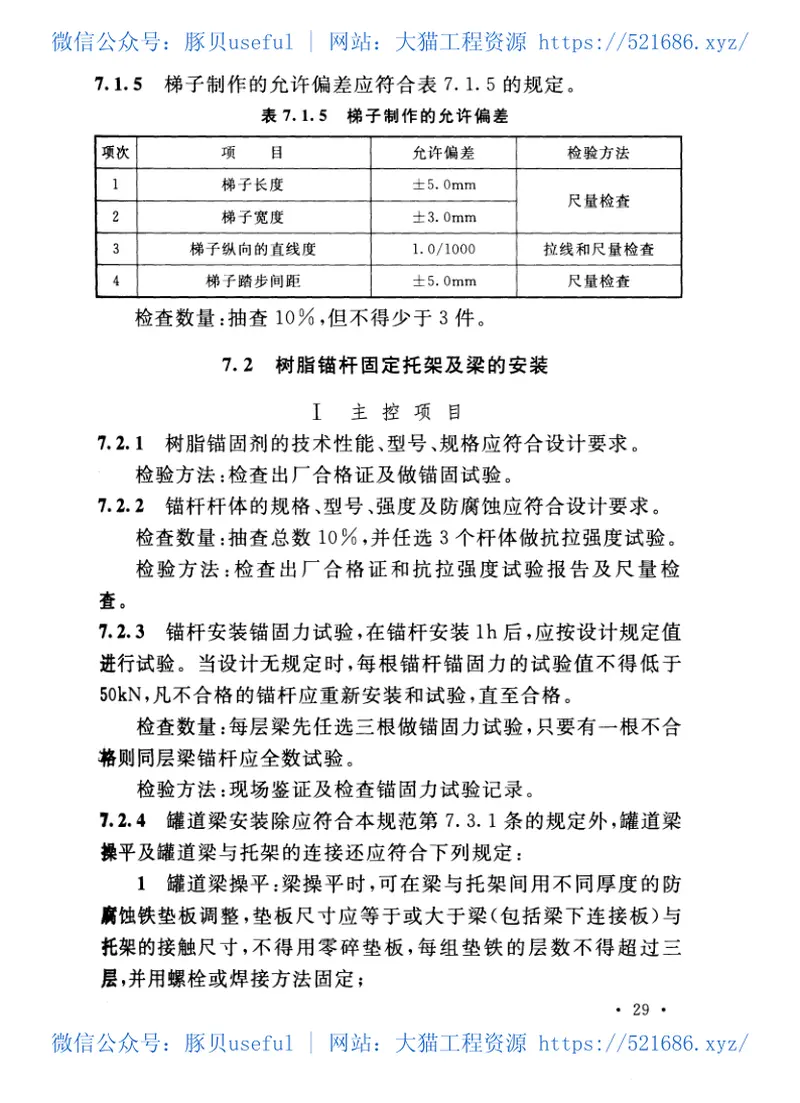 GB50946-2013煤矿设备安装工程质量验收规范 预览图