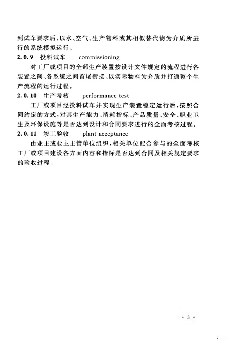 GB50956-2013化纤工厂验收规范 预览图