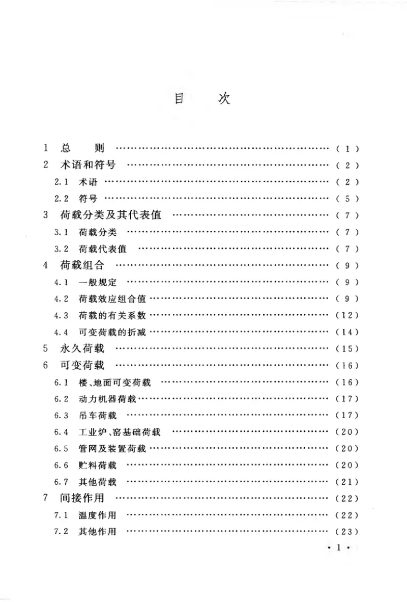 GB50959-2013有色金属工程结构荷载规范 预览图