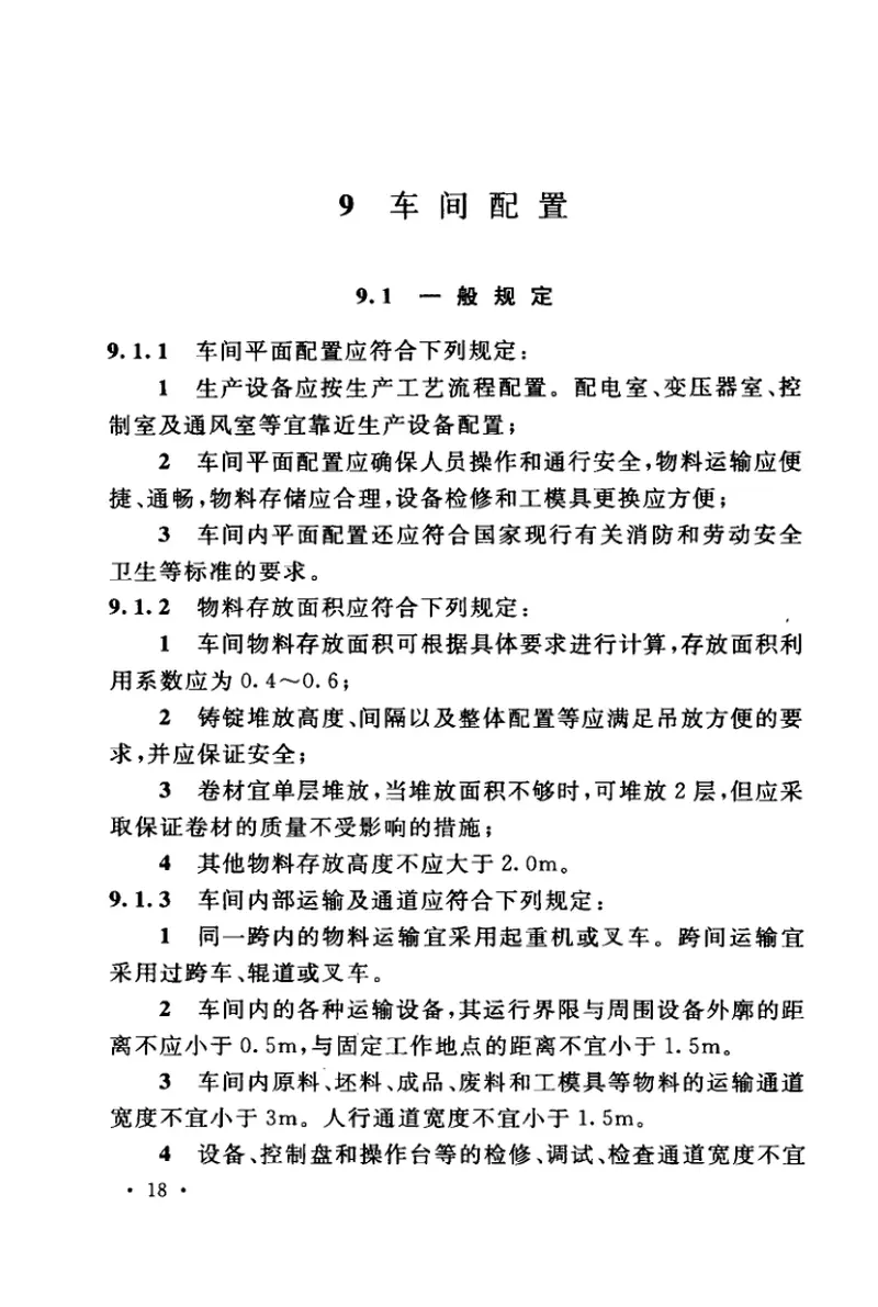 GB50962-2014铜加工厂工艺设计规范 预览图