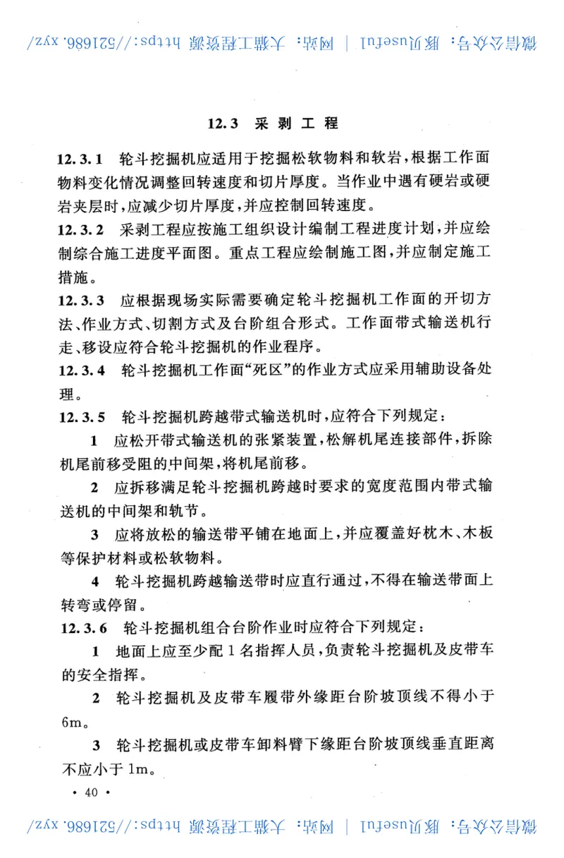 GB50968-2014露天煤矿工程施工规范 预览图