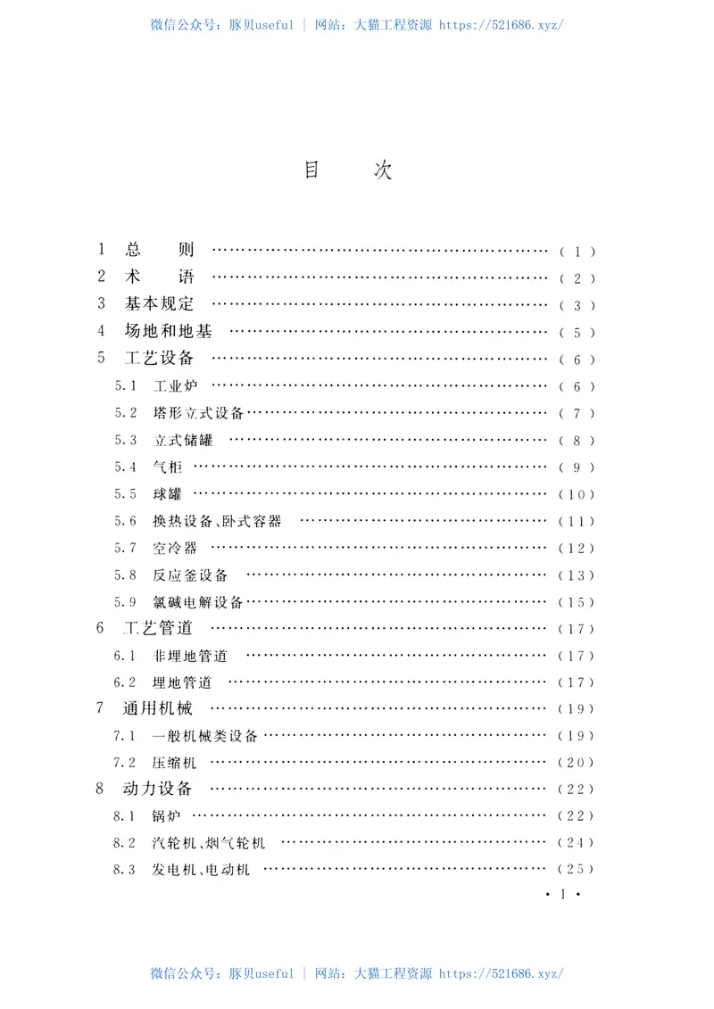GB50992-2014石油化工工程地震破坏鉴定标准 预览图