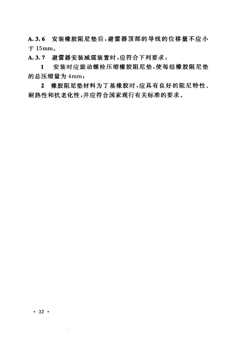 GB50994-2014工业企业电气设备抗震鉴定标准 预览图