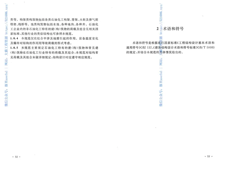 GB51006-2014石油化工建(构)筑物结构荷载规范 预览图