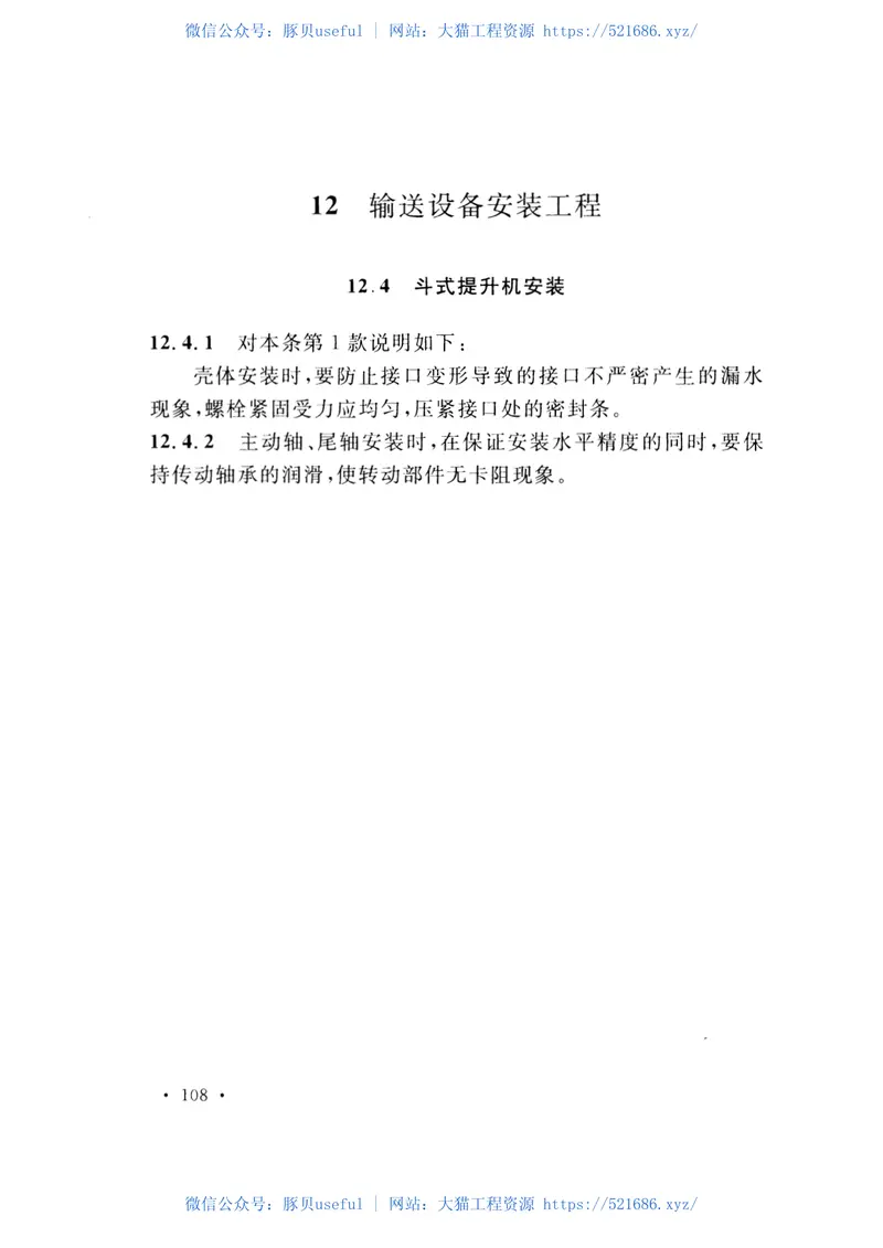 GB51011-2014煤矿选煤设备安装工程施工与验收规范 预览图