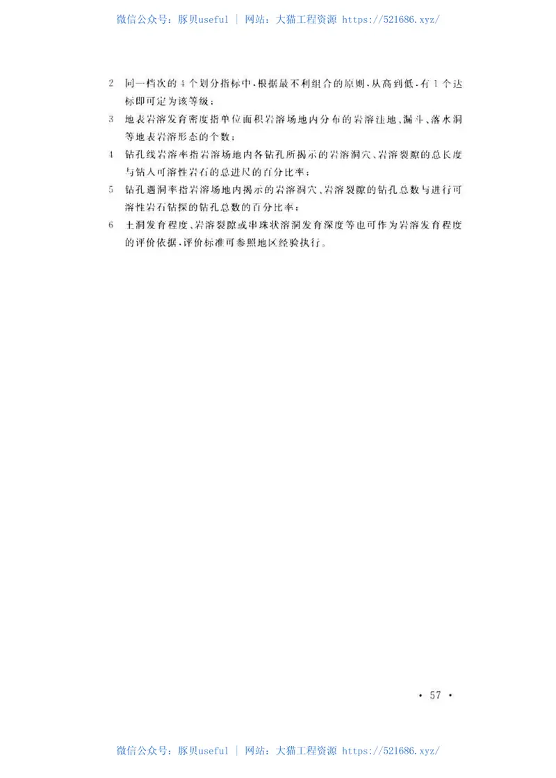 GB51014-2014水泥工厂岩土工程勘察规范 预览图