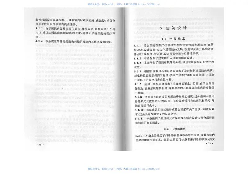GB51039-2014综合医院建筑设计规范 预览图