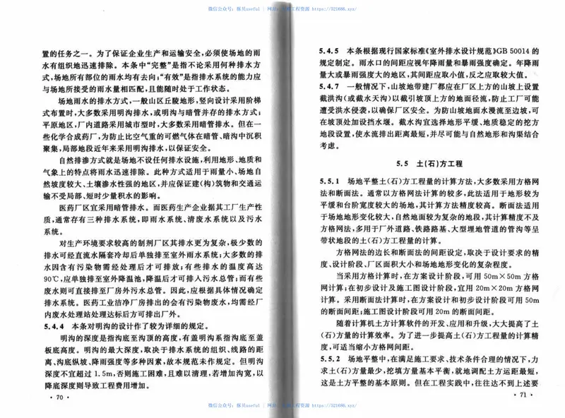 GB51047-2014医药工业总图运输设计规范 预览图