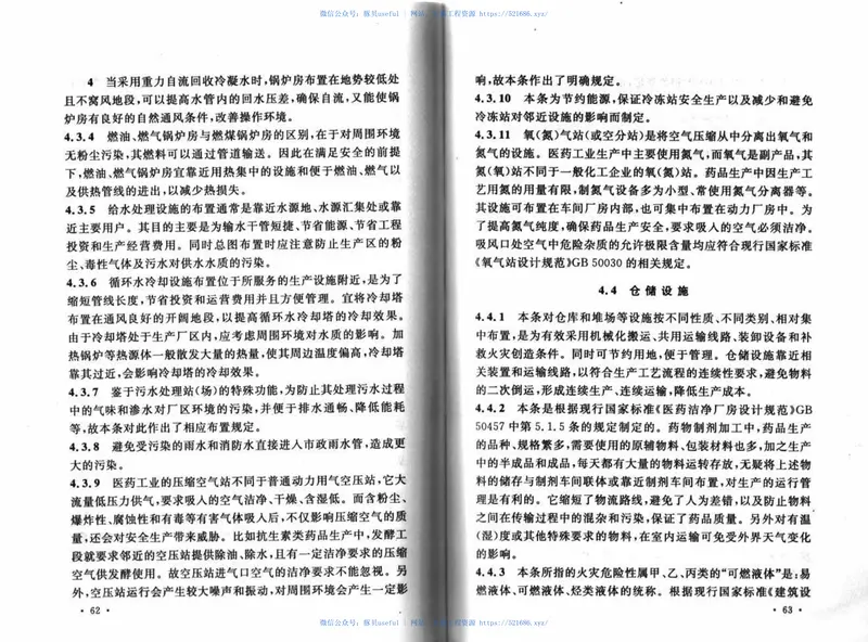 GB51047-2014医药工业总图运输设计规范 预览图