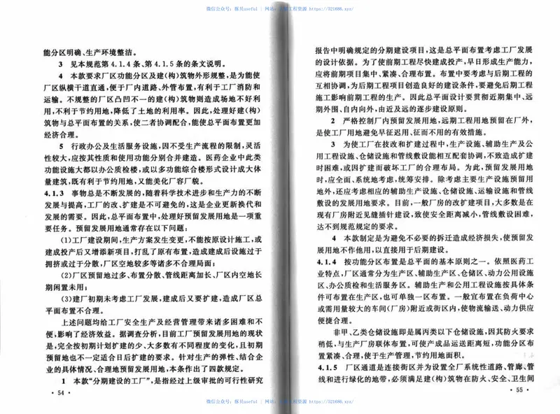 GB51047-2014医药工业总图运输设计规范 预览图