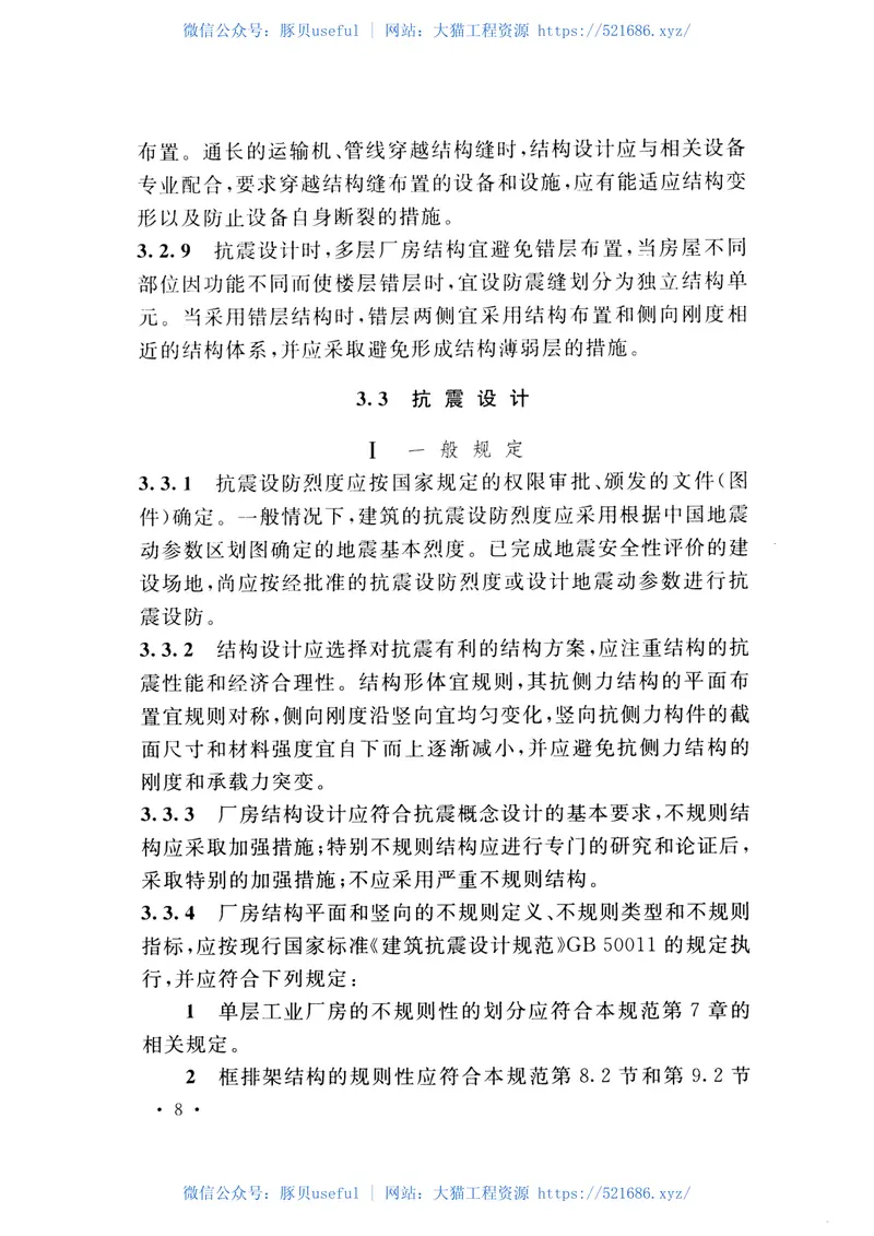 GB51055-2014有色金属工业厂房结构设计规范 预览图