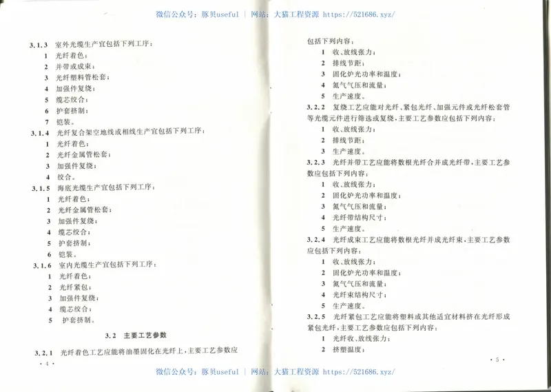GB51067-2014光缆生产厂工艺设计规范 预览图