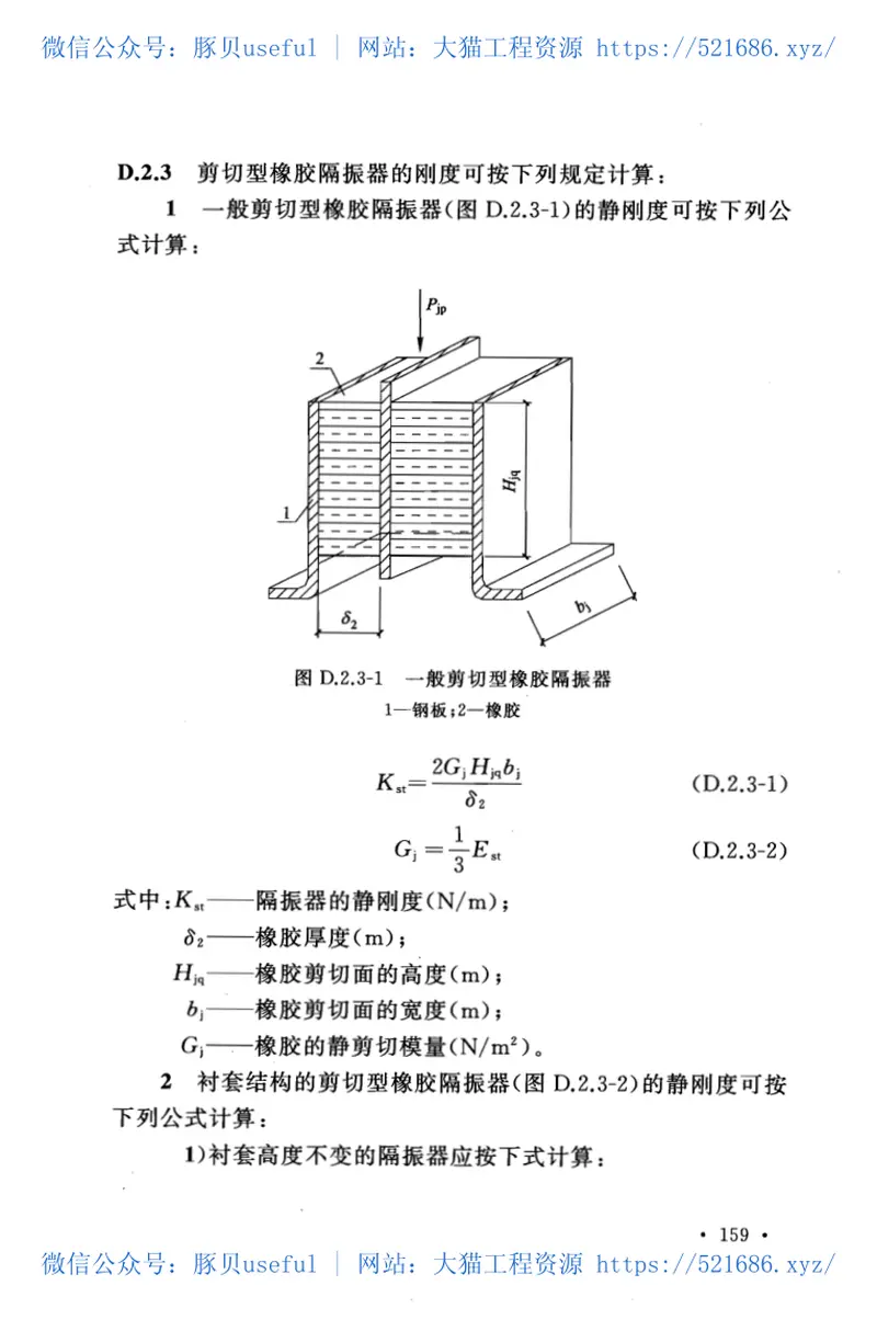GB51084-2015有色金属工程设备基础技术规范 预览图