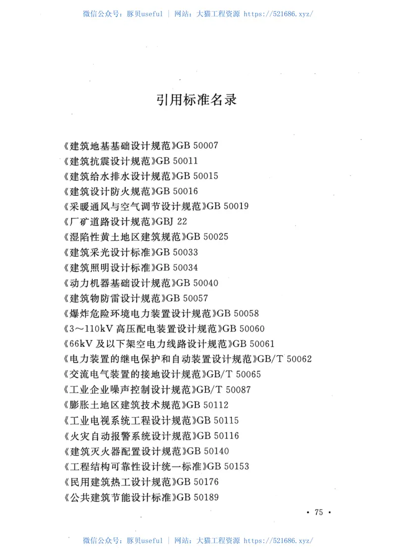 GB51096-2015风力发电场设计规范 预览图