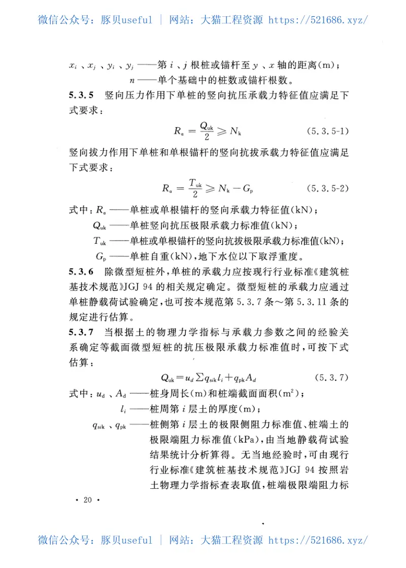 GB51101-2016太阳能发电站支架基础技术规范 预览图