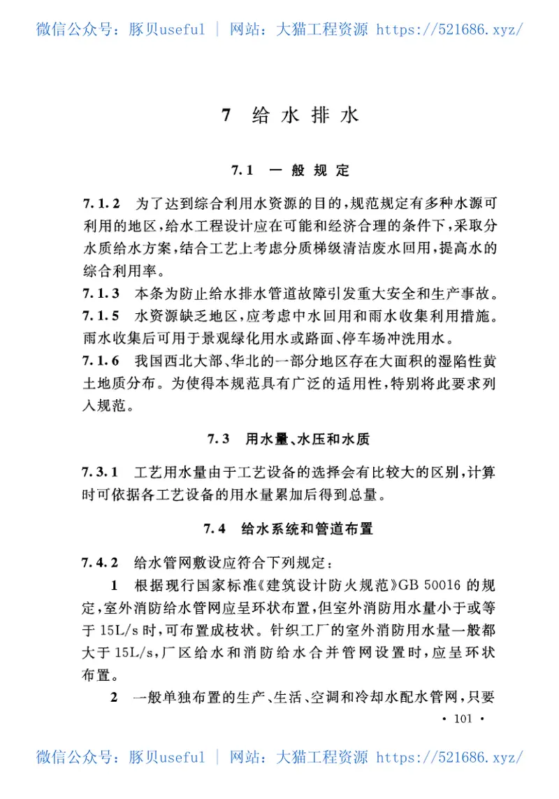 GB51112-2015针织工厂设计规范 预览图