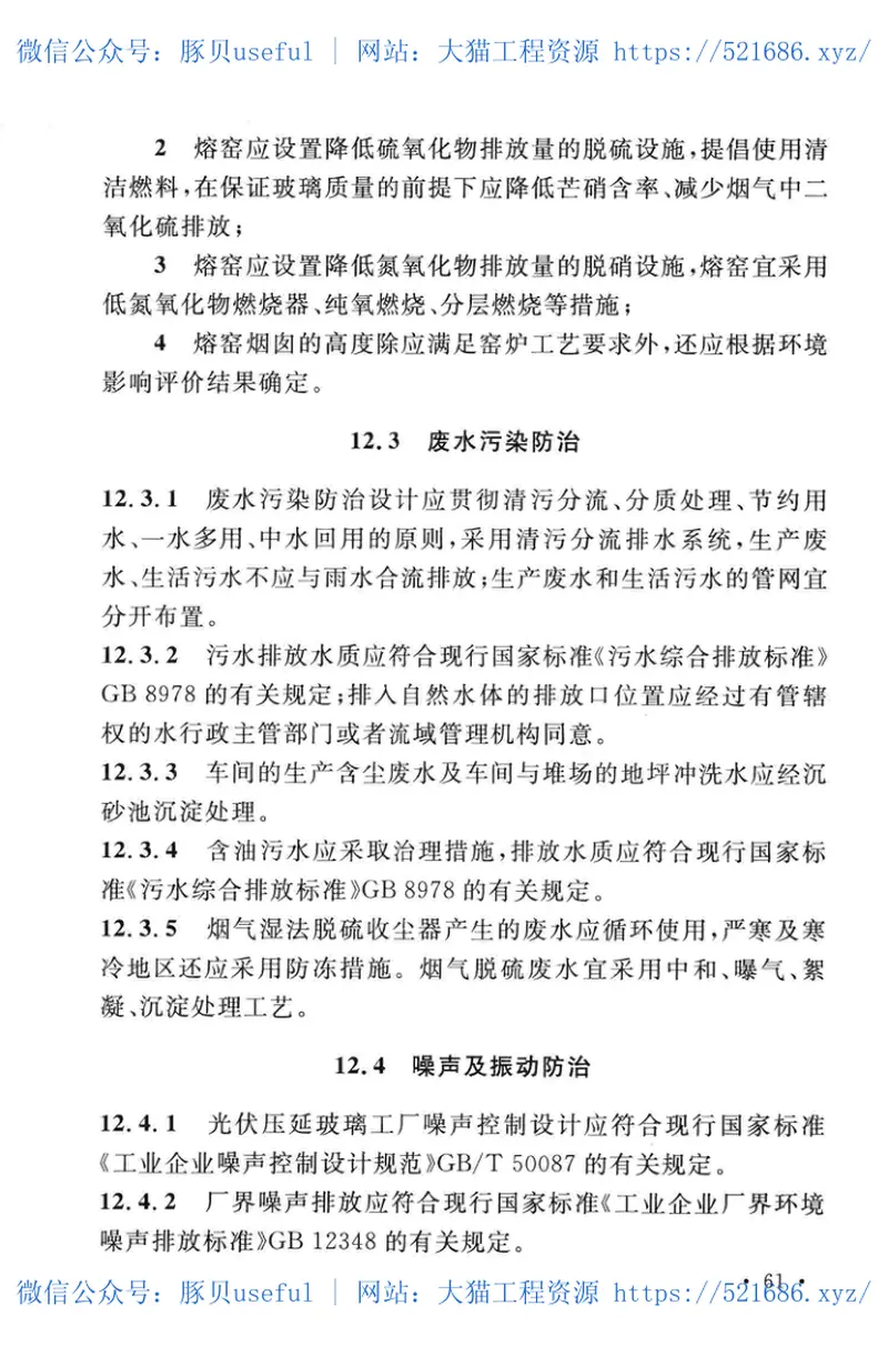 GB51113-2015光伏压延玻璃工厂设计规范 预览图