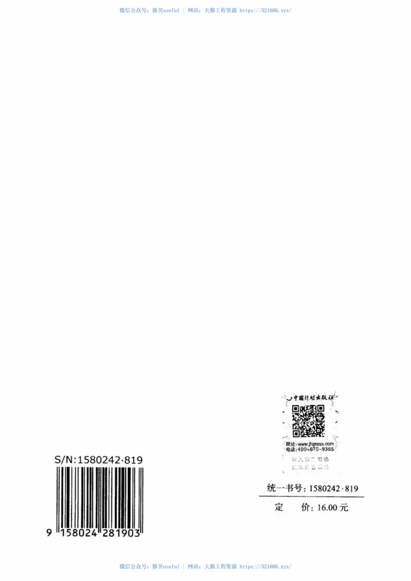 GB51115-2015固相缩聚工厂设计规范 预览图