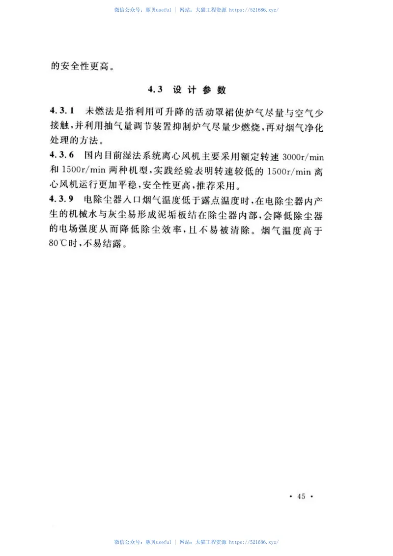 GB51135-2015转炉煤气净化及回收工程技术规范 预览图