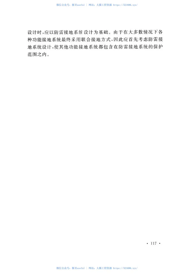 GB51136-2015薄膜晶体管液晶显示器工厂设计规范 预览图
