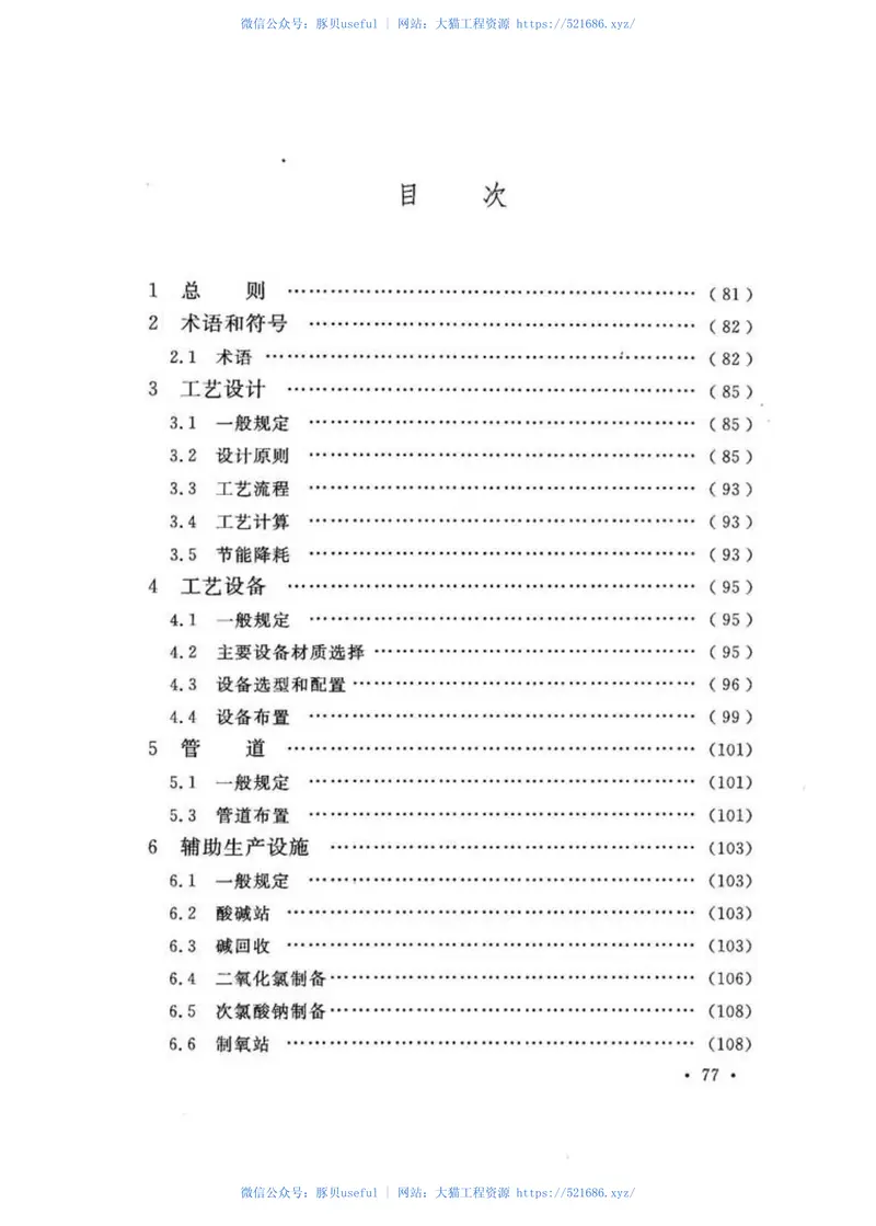 GB51139-2015纤维素纤维用浆粕工厂设计规范 预览图