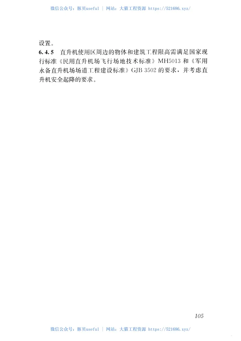GB51143-2015防灾避难场所设计规范 预览图