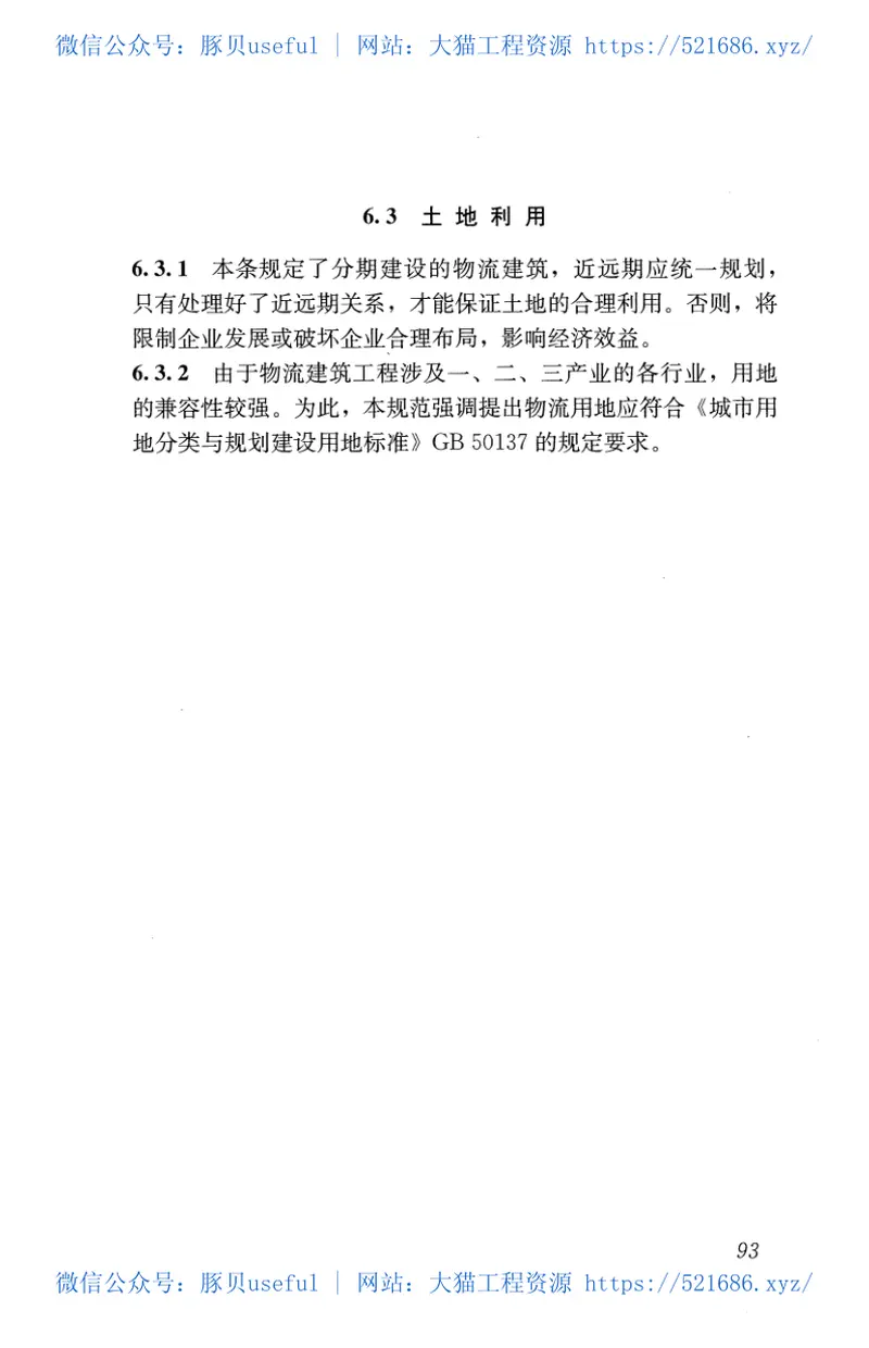 GB51157-2016物流建筑设计规范 预览图