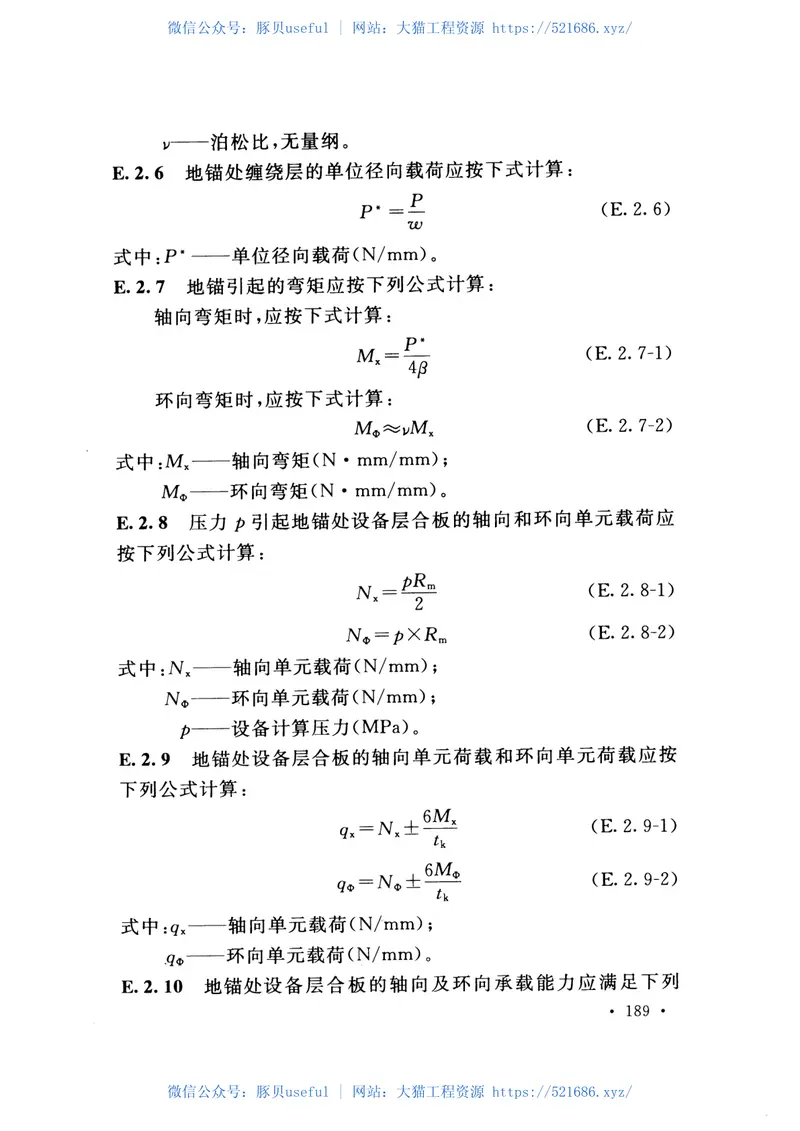 GB51160-2016纤维增强塑料设备和管道工程技术规范 预览图