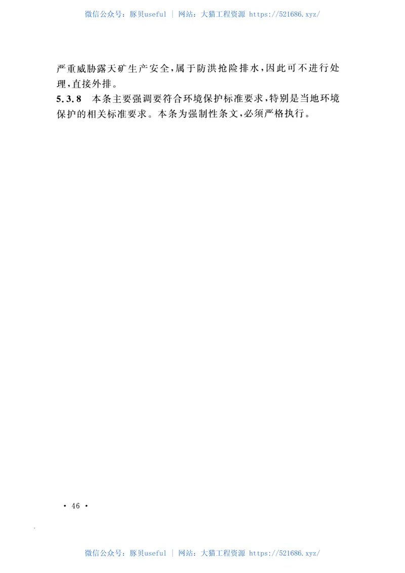 GB51173-2016煤炭工业露天矿疏干排水设计规范 预览图