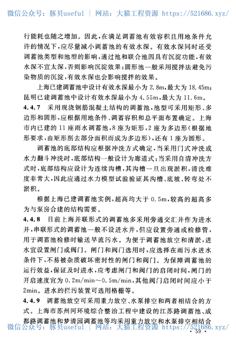 GB51174-2017城镇雨水调蓄工程技术规范 预览图