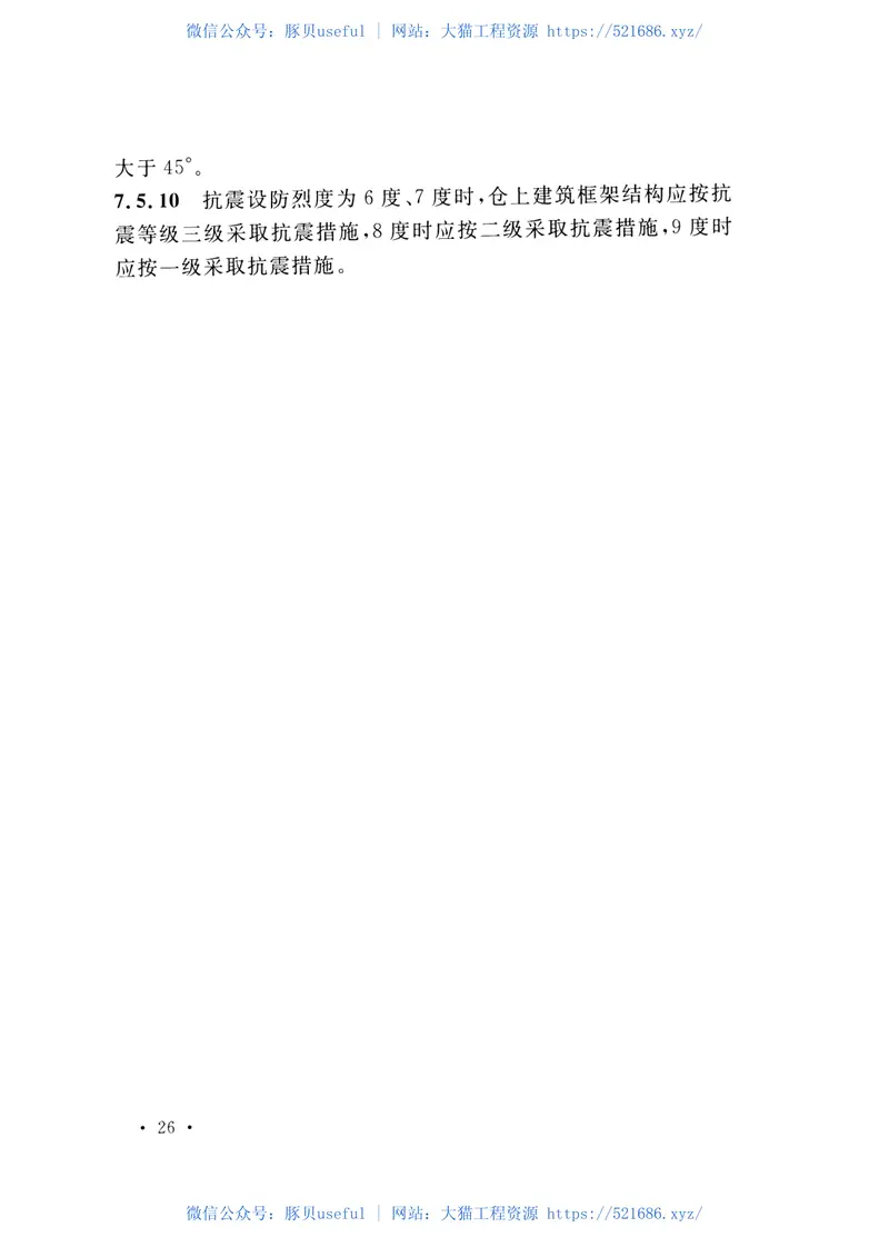 GB51185-2016煤炭工业矿井抗震设计规范 预览图