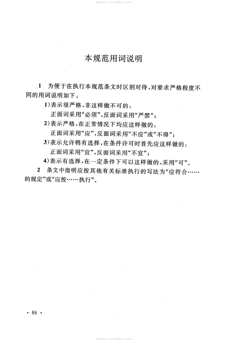 GB51203-2016高耸结构工程施工质量验收规范 预览图
