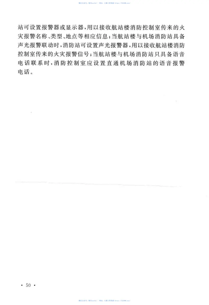 GB51236-2017民用机场航站楼设计防火规范 预览图