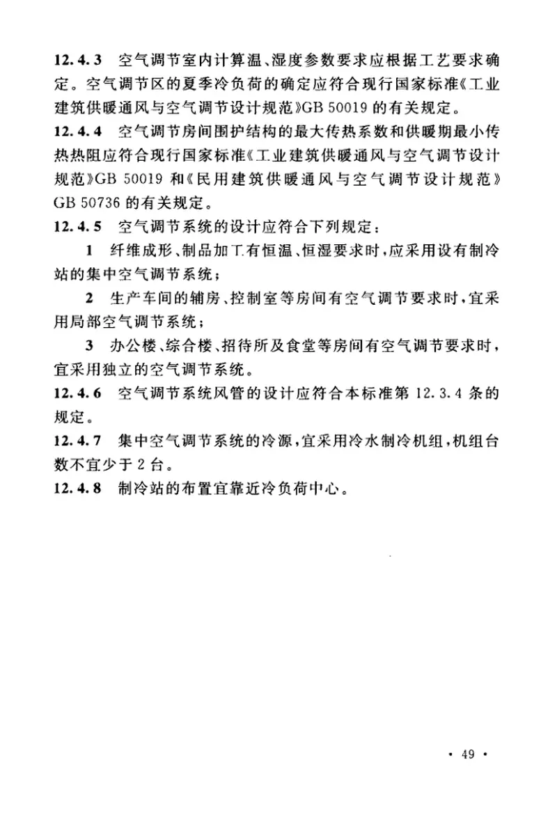 GB51258-2017玻璃纤维工厂设计标准 预览图
