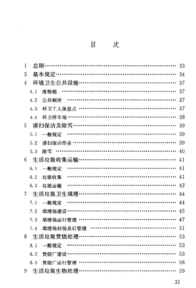 GB51260-2017环境卫生技术规范 预览图