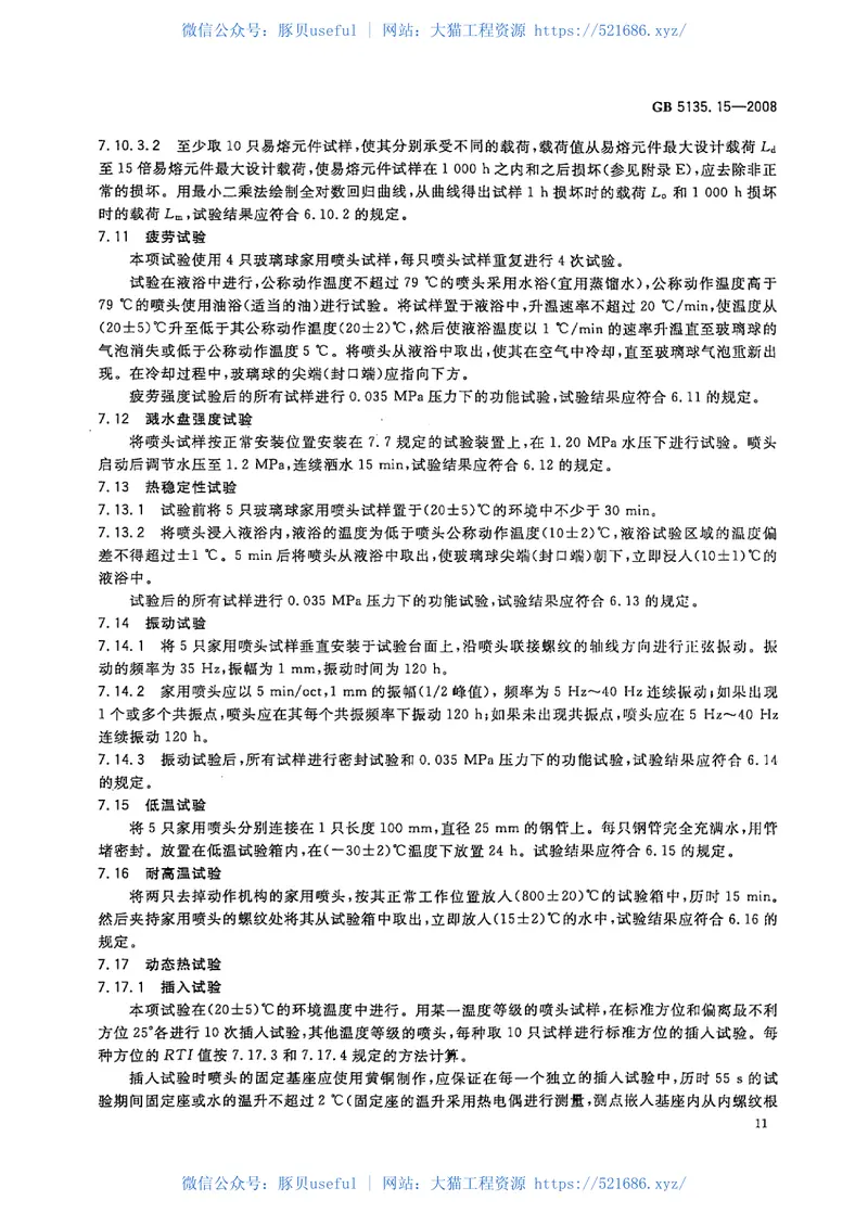 GB5135.15-2008自动喷水灭火系统第15部分家用喷头 预览图